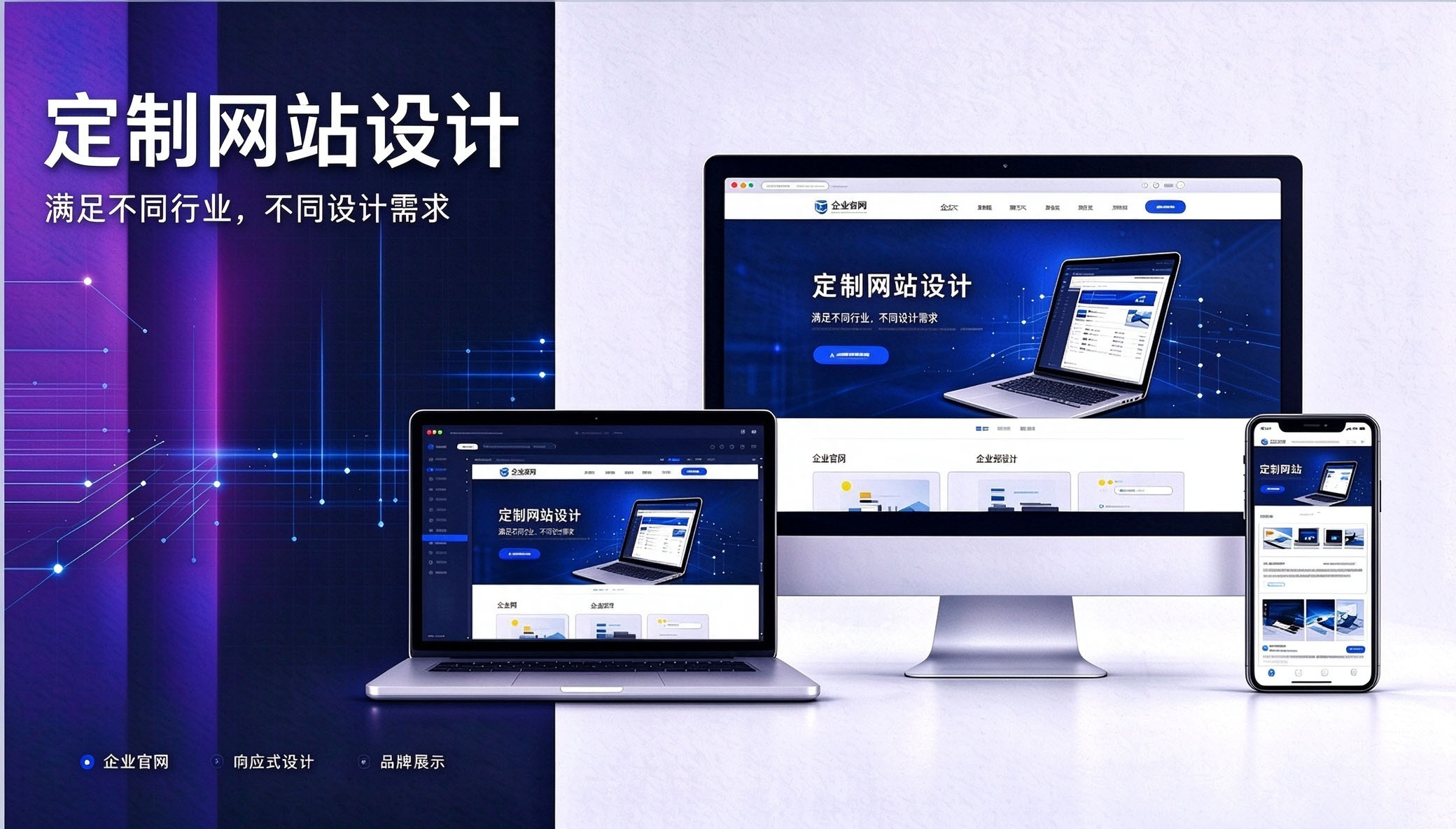 定制网站设计
