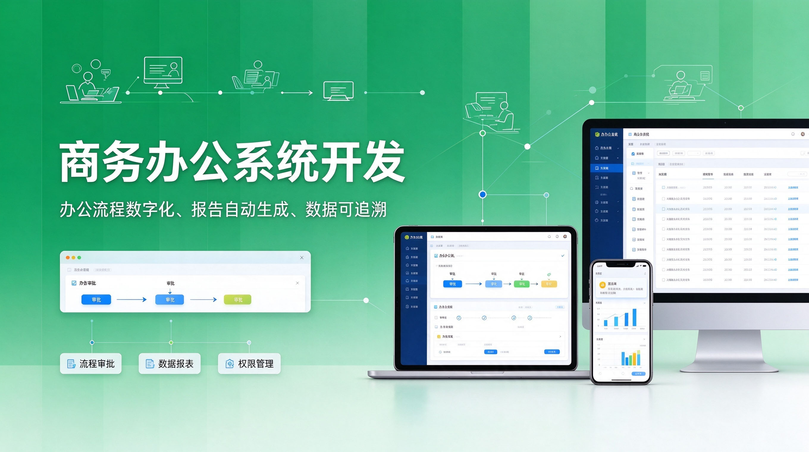 商务办公系统开发