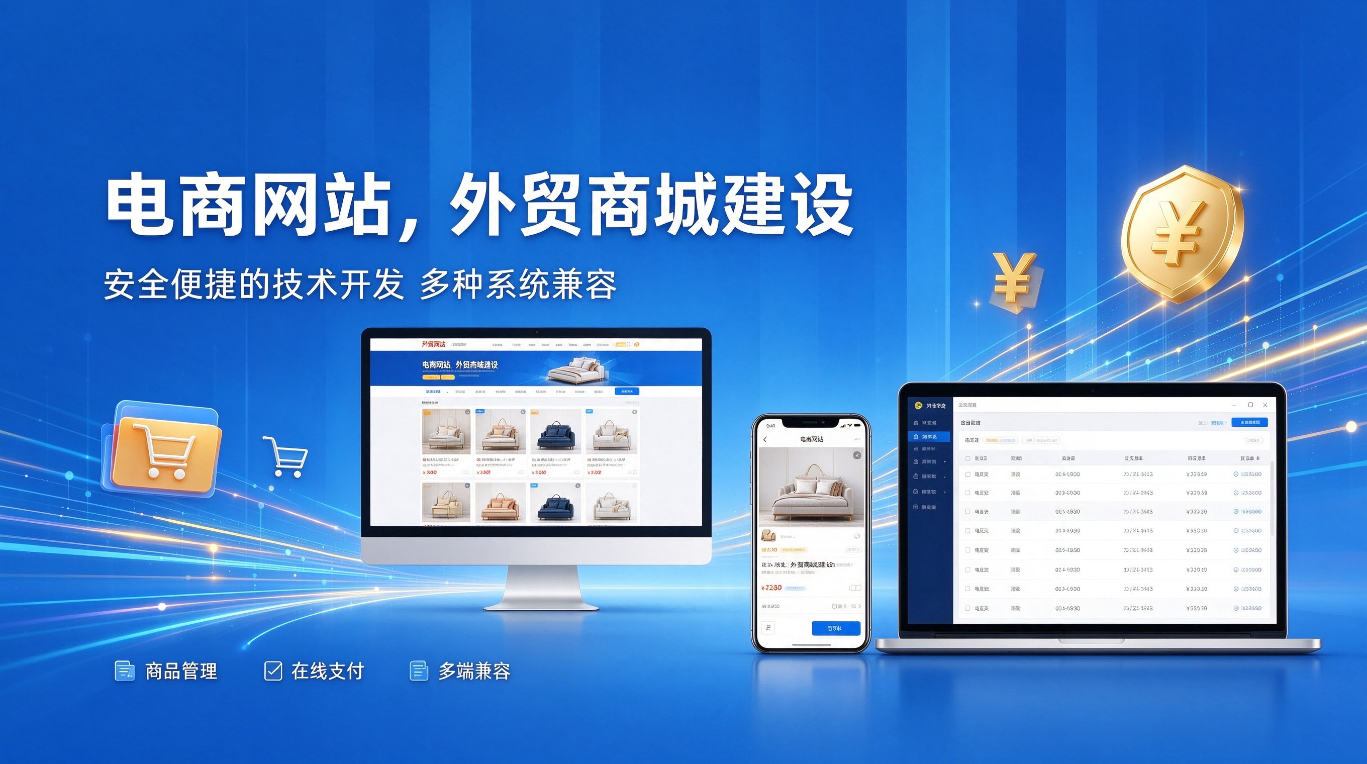 电商网站，外贸商城建设